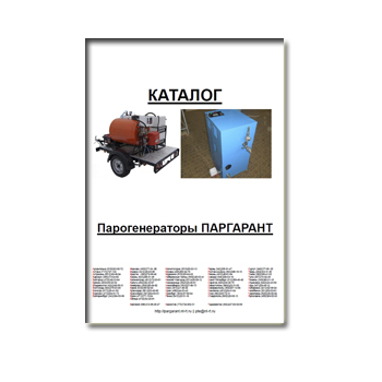Katalog PARGARANT в магазине Паргарант